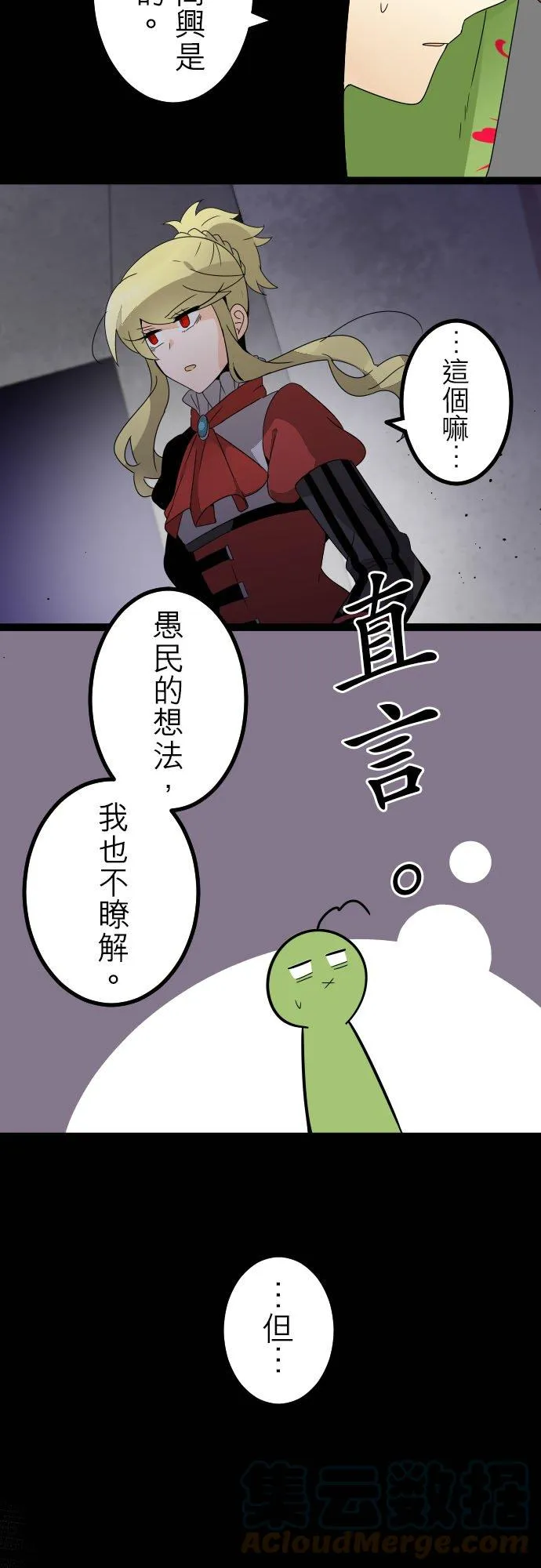 第230话：就你所见？ 第19页
