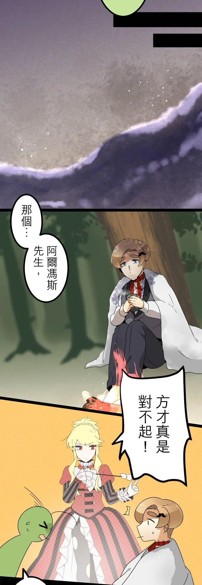 第231话：无聊的往事 第8页