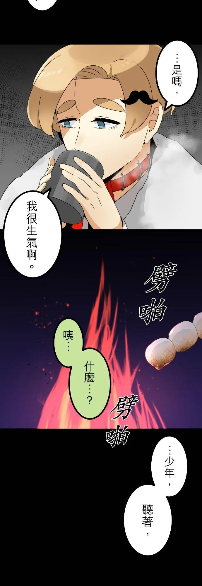 第231话：无聊的往事 第10页