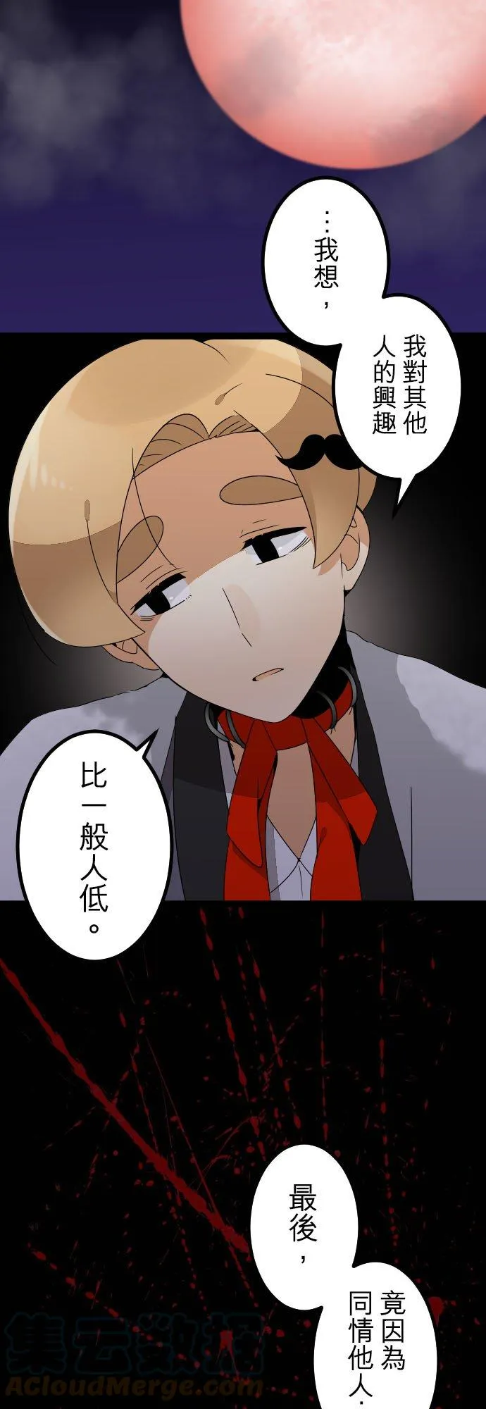 第231话：无聊的往事 第17页