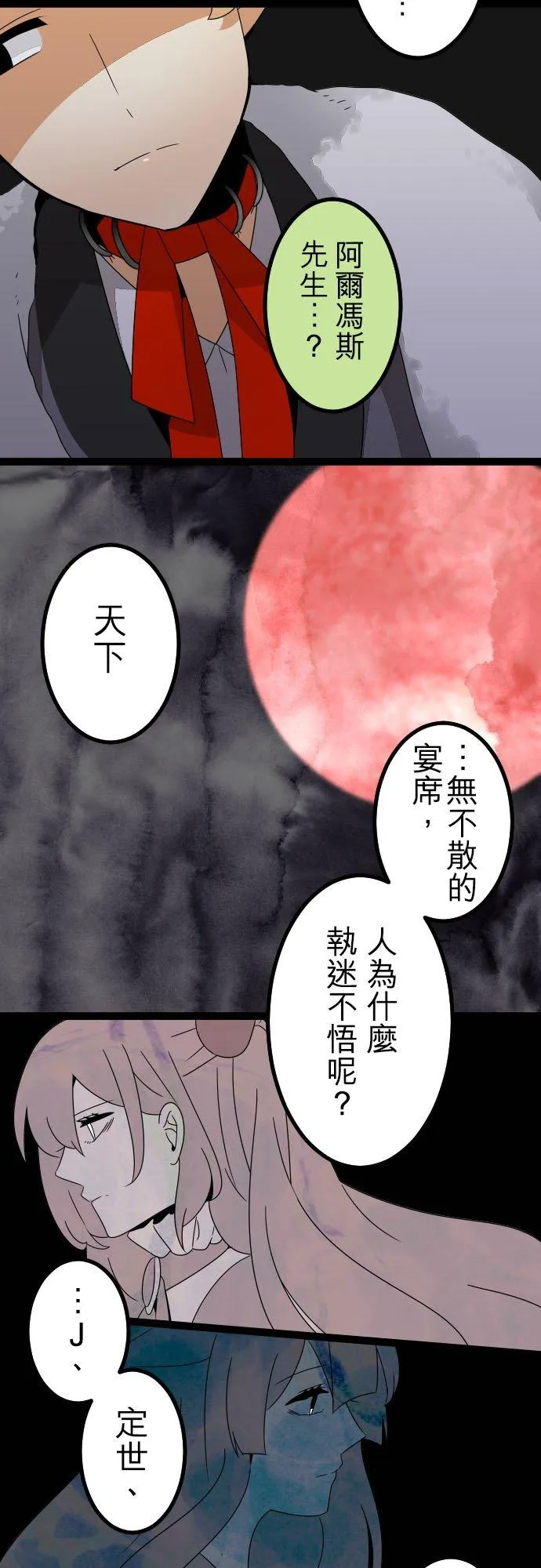第231话：无聊的往事 第18页