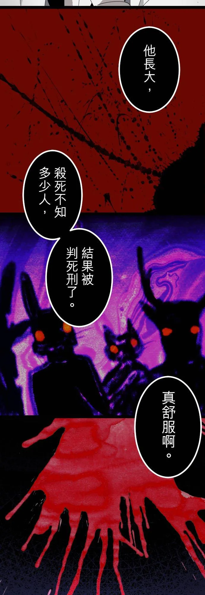 第232话：杀人鬼的梦与现实―阿尔冯斯篇―出题 第4页