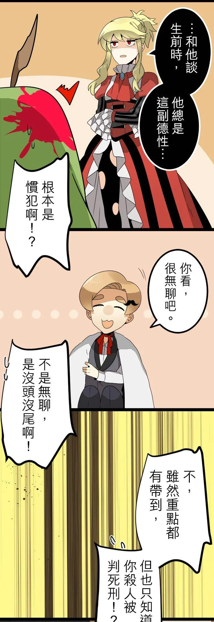 第232话：杀人鬼的梦与现实―阿尔冯斯篇―出题 第6页