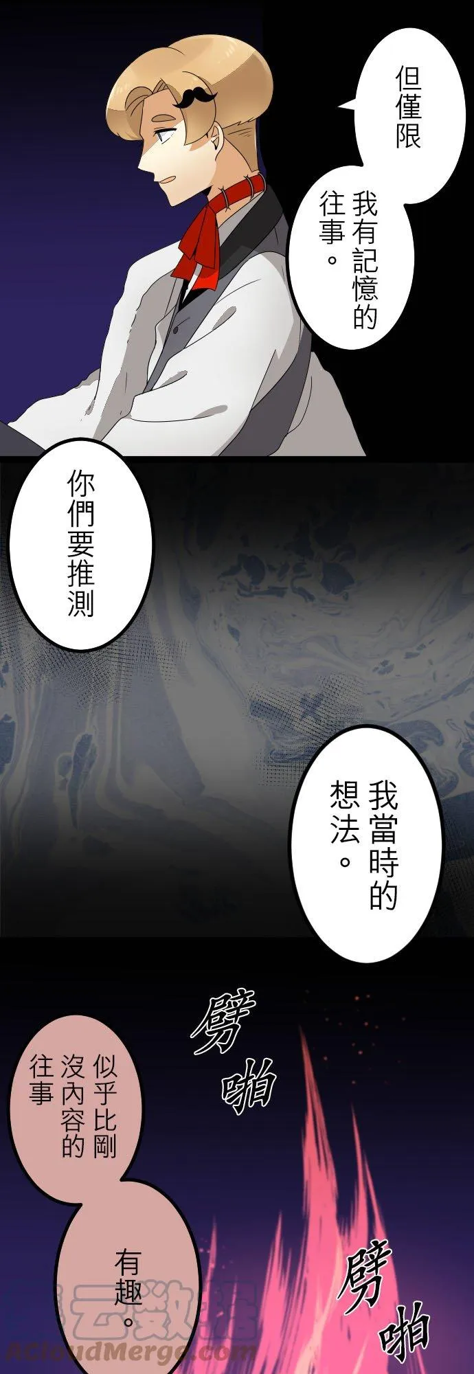 第232话：杀人鬼的梦与现实―阿尔冯斯篇―出题 第11页