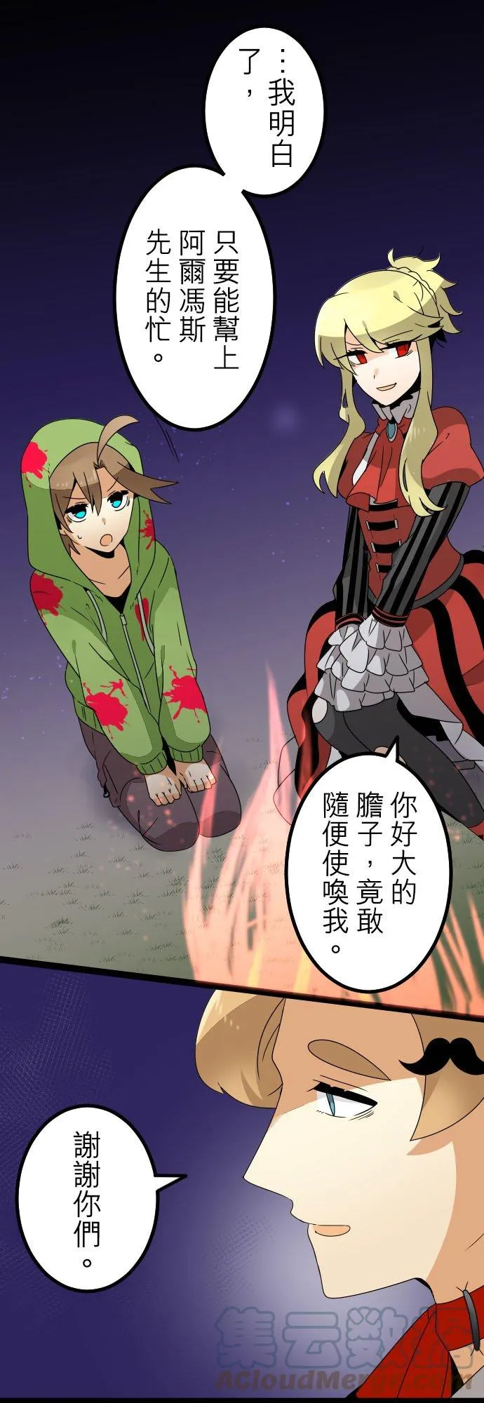 第232话：杀人鬼的梦与现实―阿尔冯斯篇―出题 第15页
