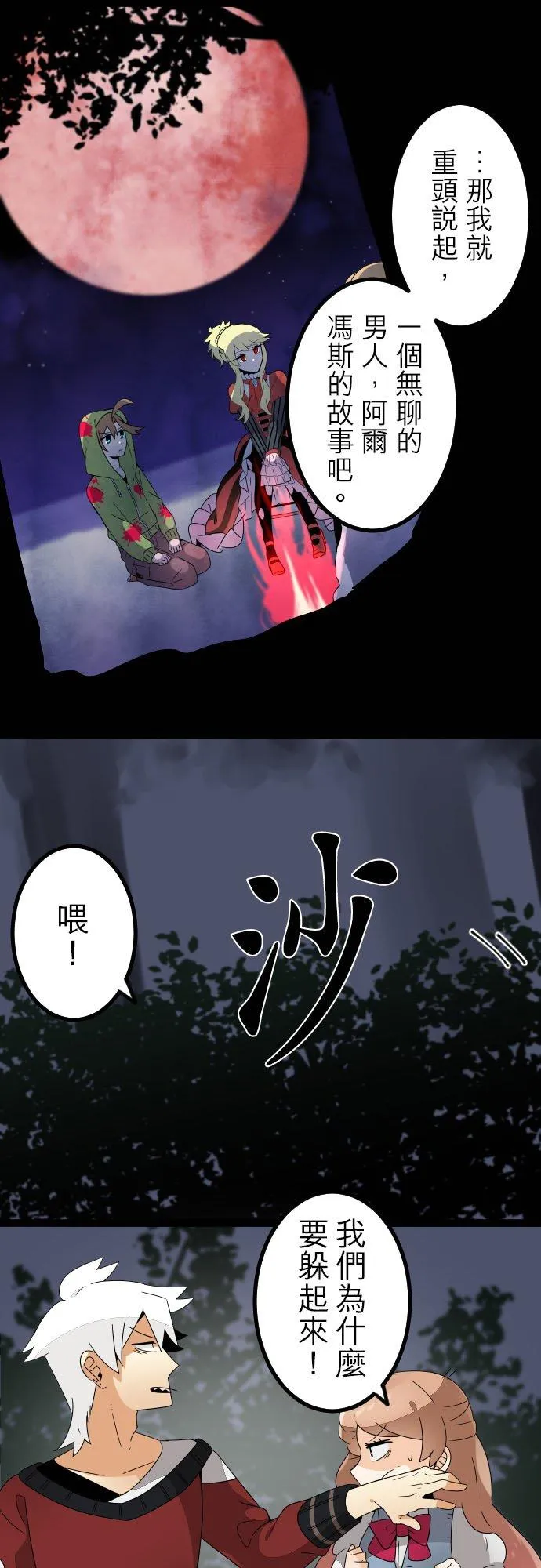第232话：杀人鬼的梦与现实―阿尔冯斯篇―出题 第16页