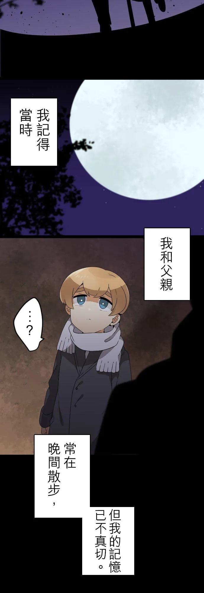 第233话：杀人鬼的梦与现实―阿尔冯斯篇―出题2 第4页