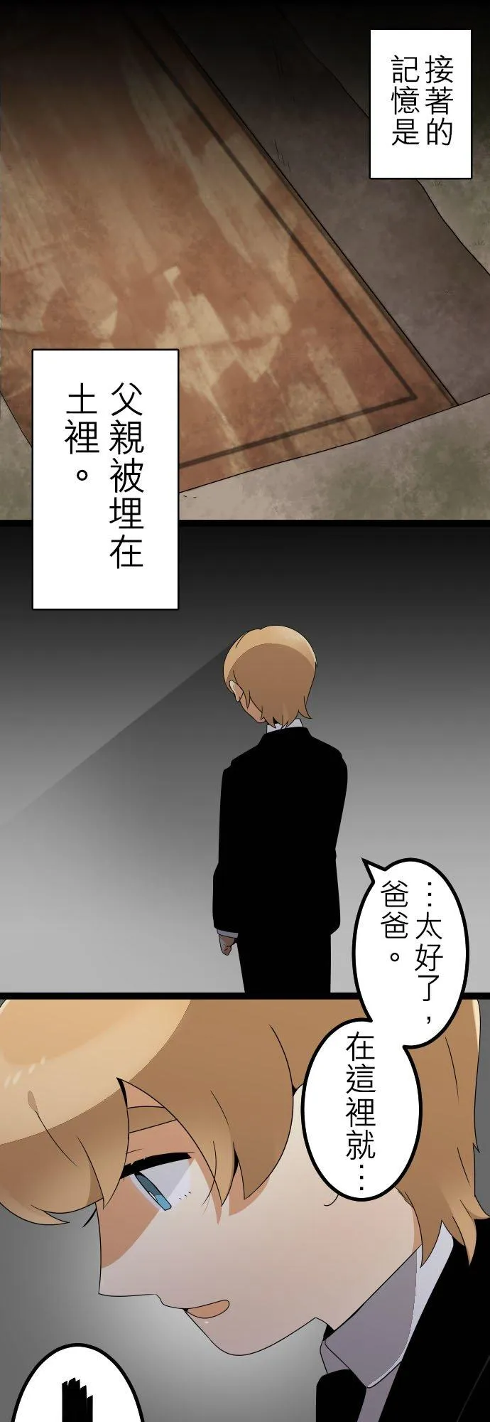 第233话：杀人鬼的梦与现实―阿尔冯斯篇―出题2 第6页