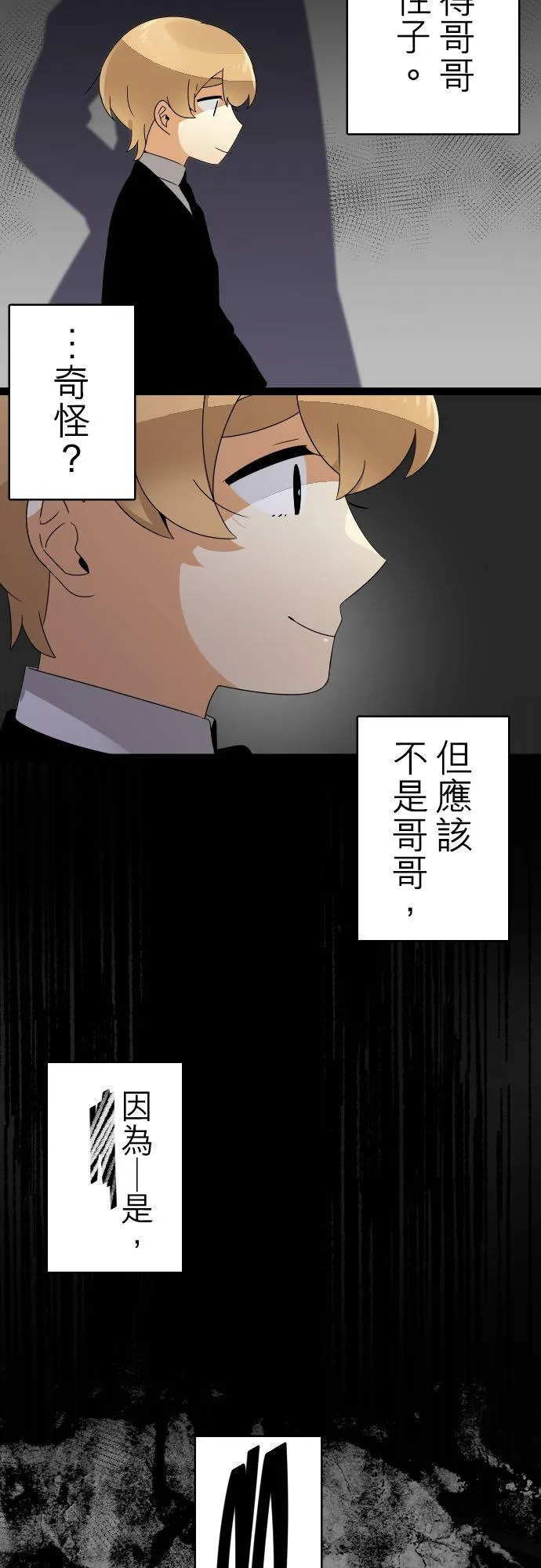 第233话：杀人鬼的梦与现实―阿尔冯斯篇―出题2 第8页
