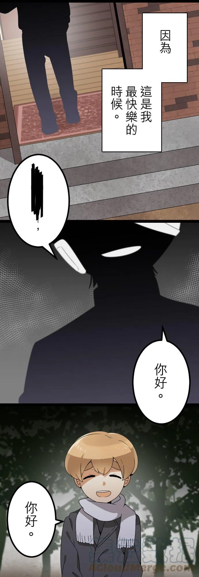 第233话：杀人鬼的梦与现实―阿尔冯斯篇―出题2 第11页