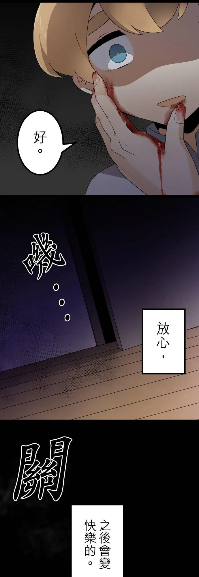 第233话：杀人鬼的梦与现实―阿尔冯斯篇―出题2 第16页
