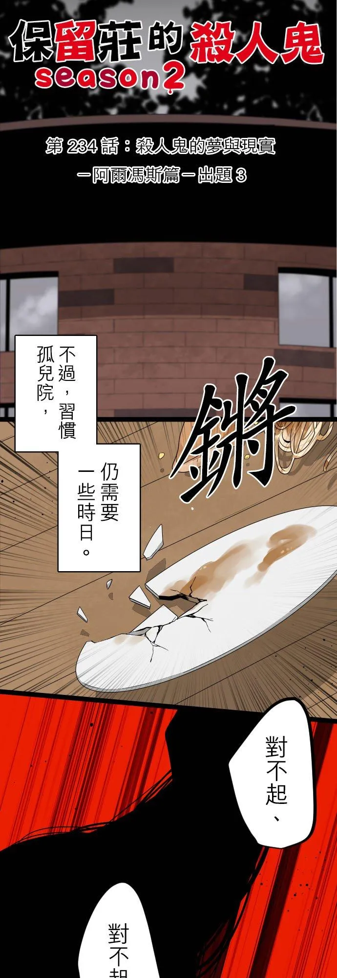 第234话：杀人鬼的梦与现实―阿尔冯斯篇―出题3 第2页