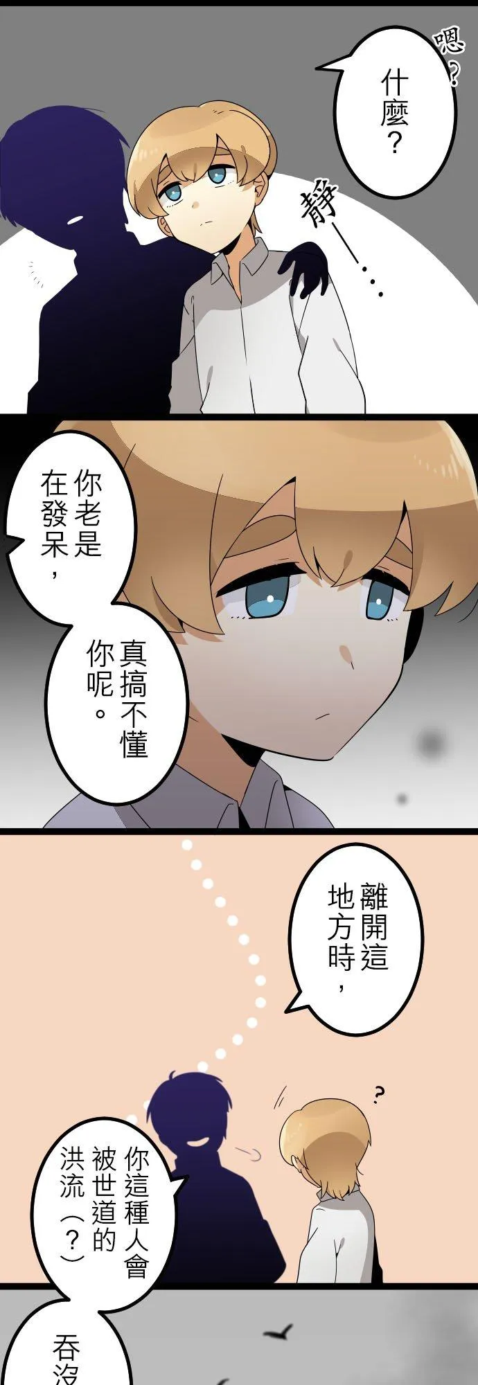 第234话：杀人鬼的梦与现实―阿尔冯斯篇―出题3 第6页