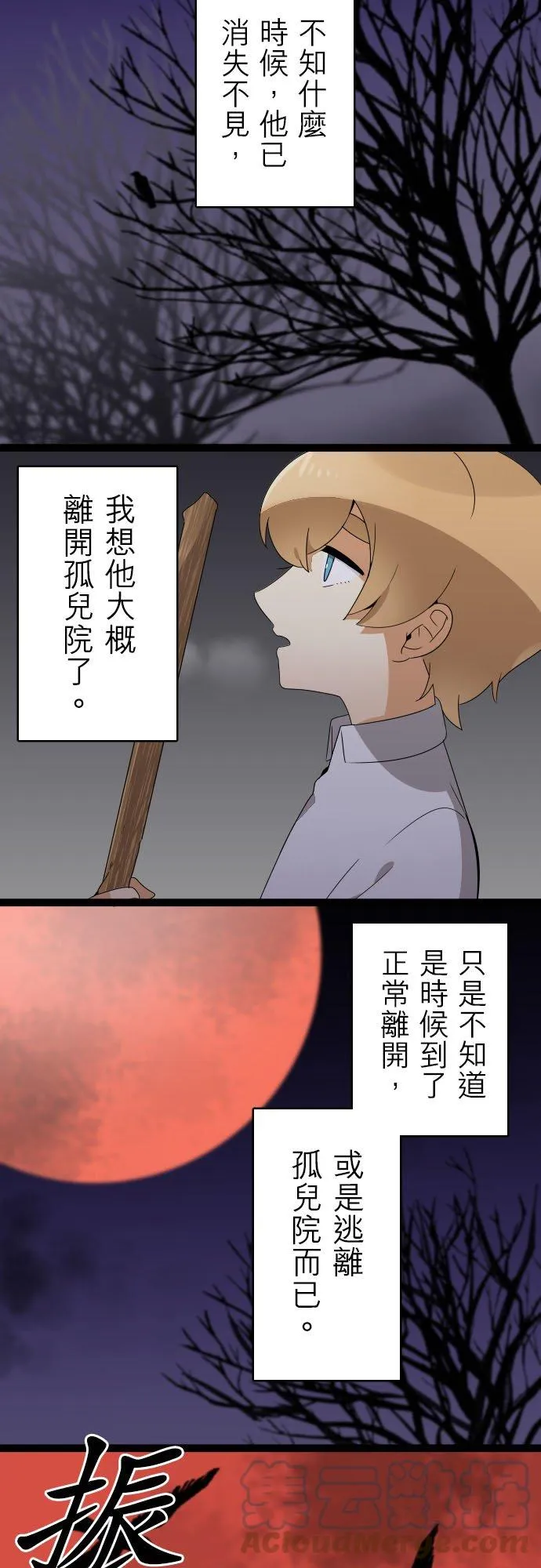 第234话：杀人鬼的梦与现实―阿尔冯斯篇―出题3 第9页