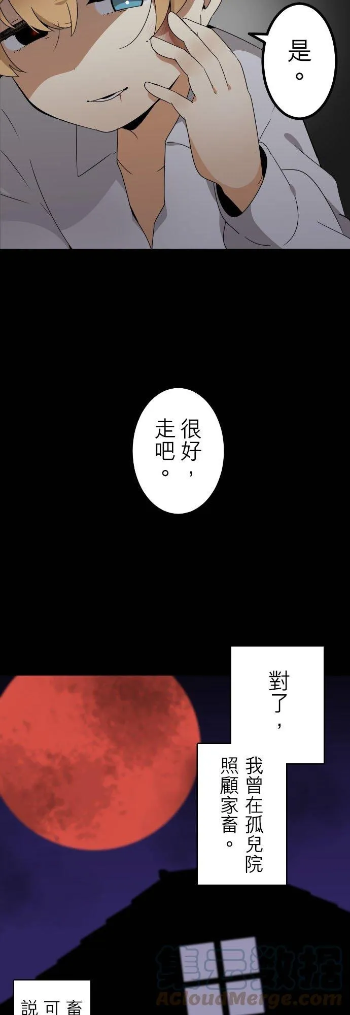 第234话：杀人鬼的梦与现实―阿尔冯斯篇―出题3 第13页