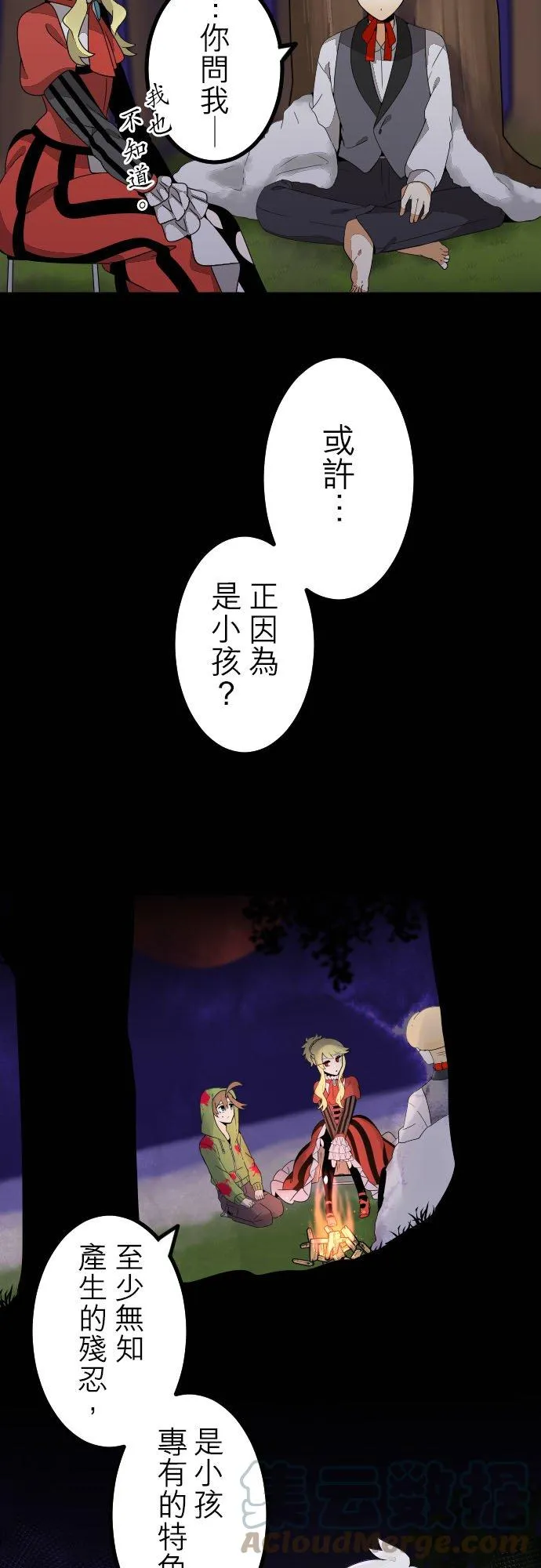 第235话：杀人鬼的梦与现实―阿尔冯斯篇―答案1 第7页