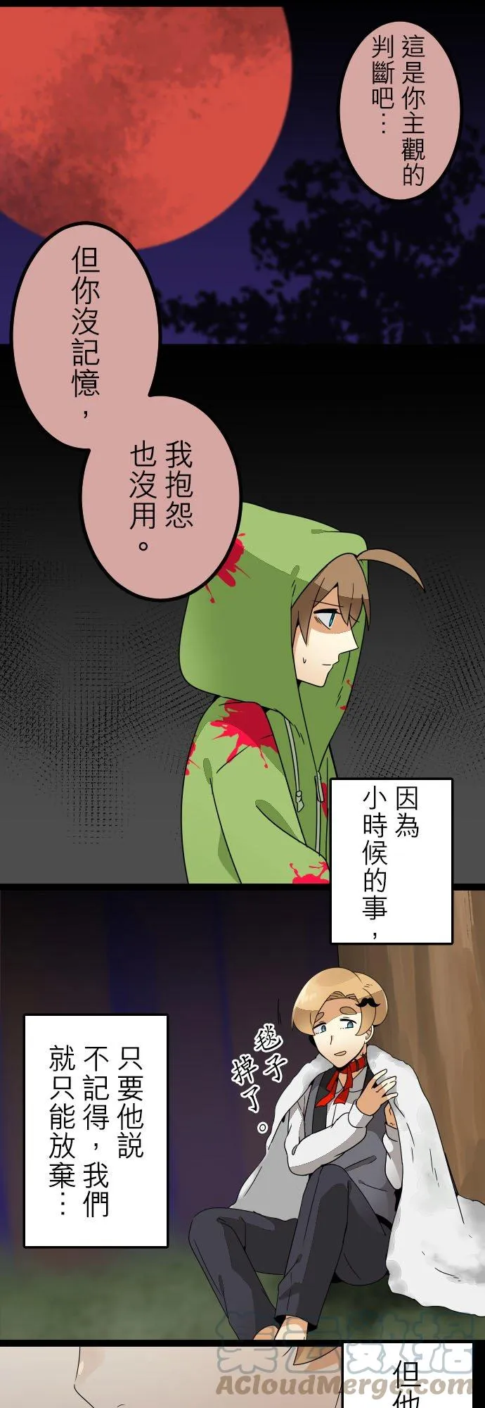第235话：杀人鬼的梦与现实―阿尔冯斯篇―答案1 第11页