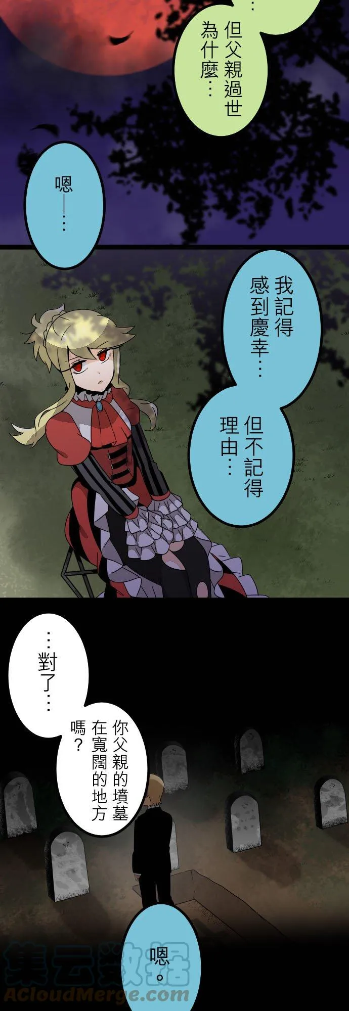 第235话：杀人鬼的梦与现实―阿尔冯斯篇―答案1 第19页