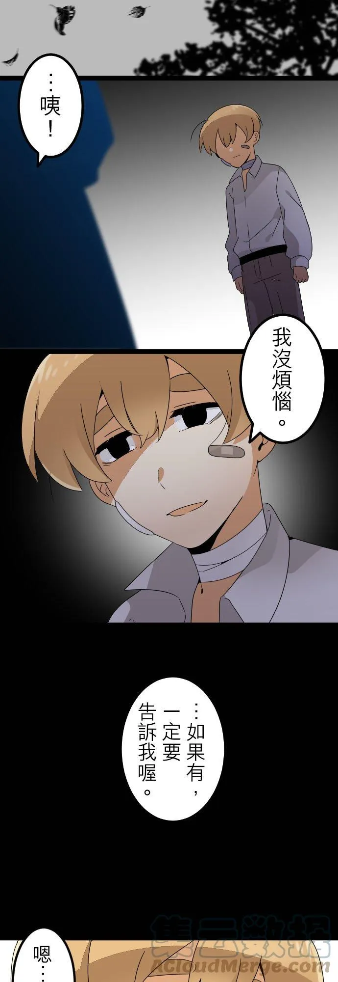 第236话：杀人鬼的梦与现实―阿尔冯斯篇―出题4 第13页