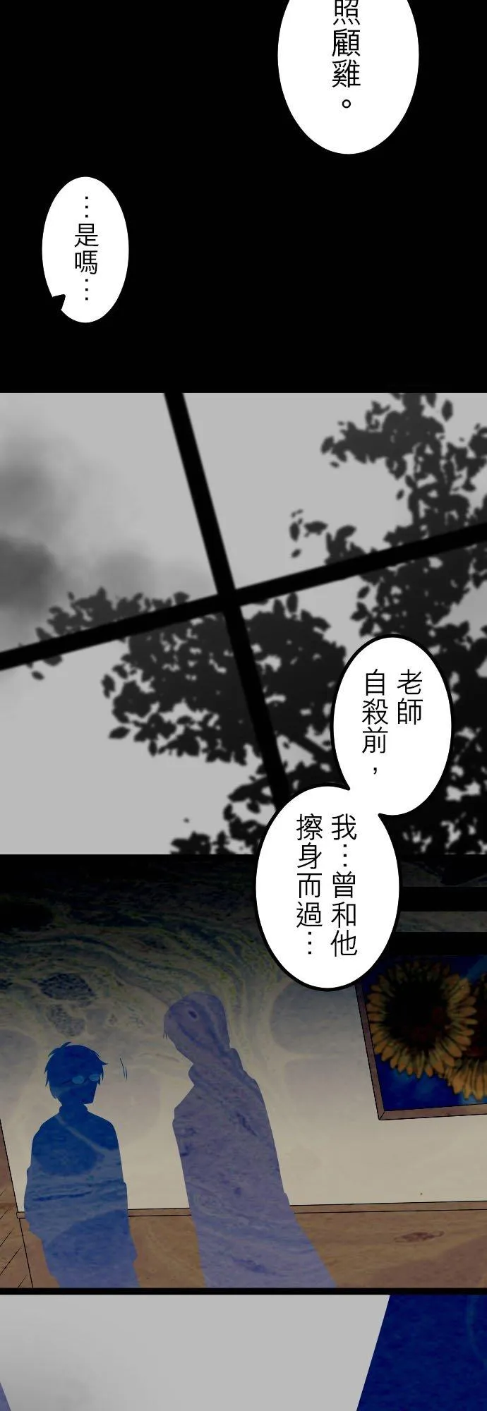 第236话：杀人鬼的梦与现实―阿尔冯斯篇―出题4 第18页