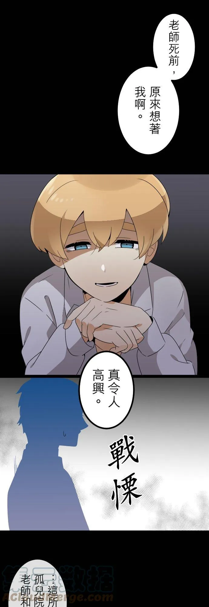 第236话：杀人鬼的梦与现实―阿尔冯斯篇―出题4 第21页