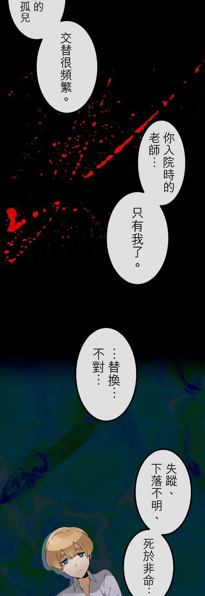 第236话：杀人鬼的梦与现实―阿尔冯斯篇―出题4 第22页