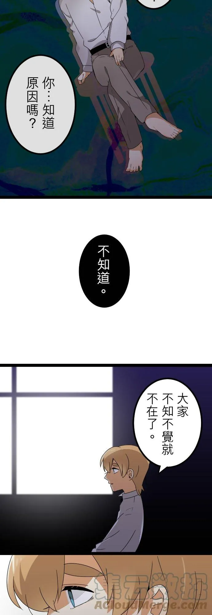 第236话：杀人鬼的梦与现实―阿尔冯斯篇―出题4 第23页