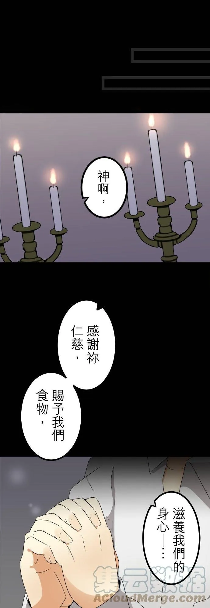 第236话：杀人鬼的梦与现实―阿尔冯斯篇―出题4 第27页