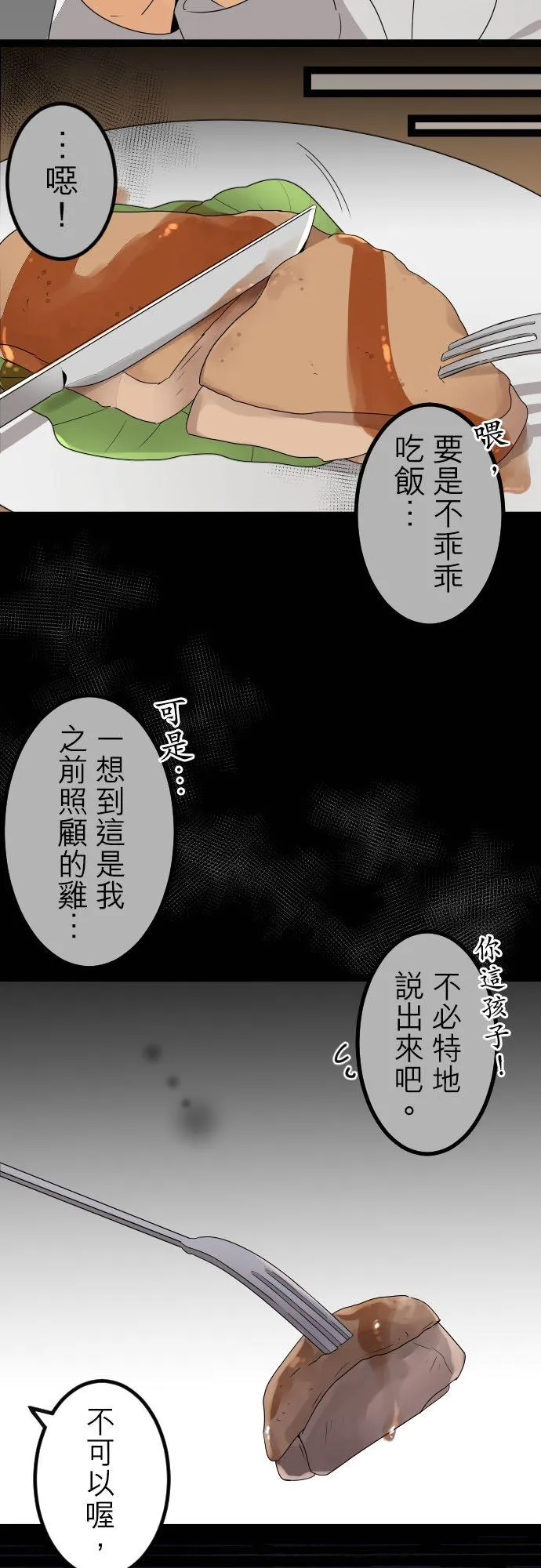 第236话：杀人鬼的梦与现实―阿尔冯斯篇―出题4 第28页