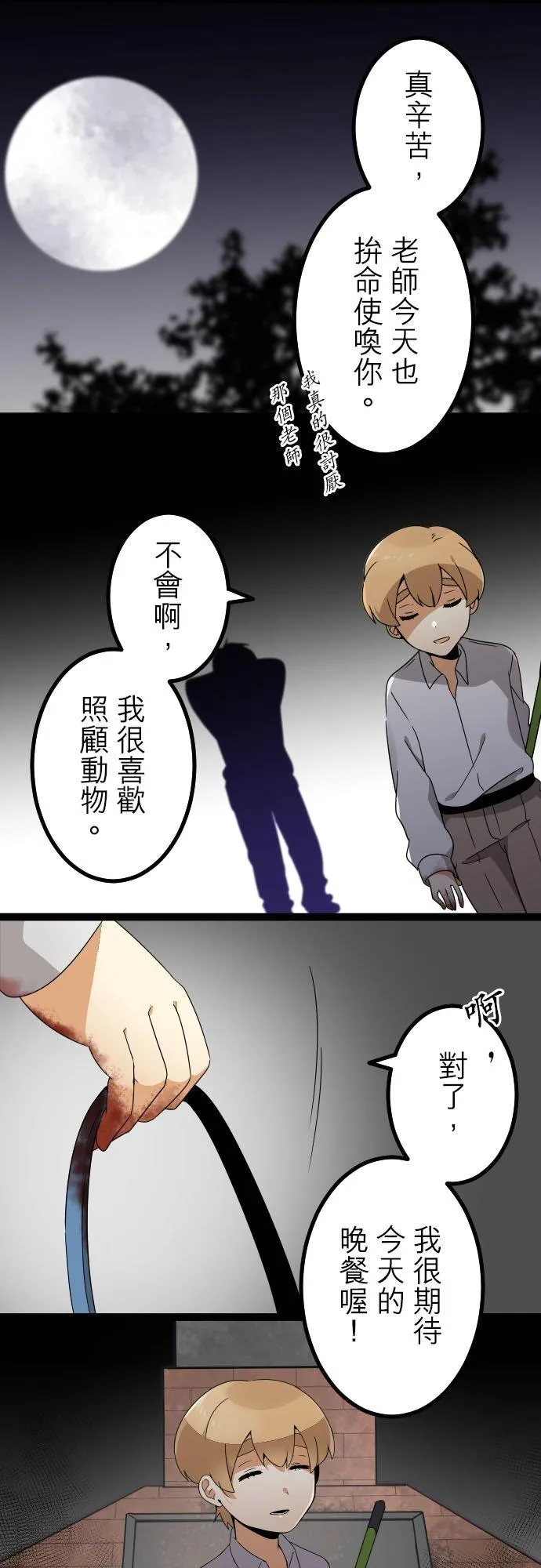 第237话：杀人鬼的梦与现实―阿尔冯斯篇―出题5 第6页