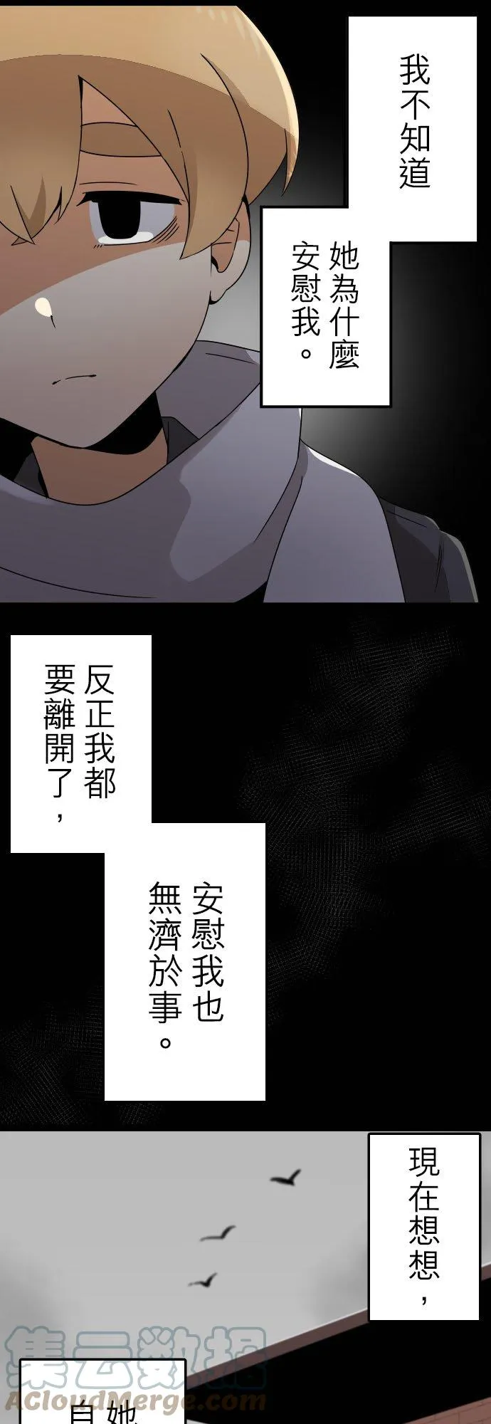第237话：杀人鬼的梦与现实―阿尔冯斯篇―出题5 第21页