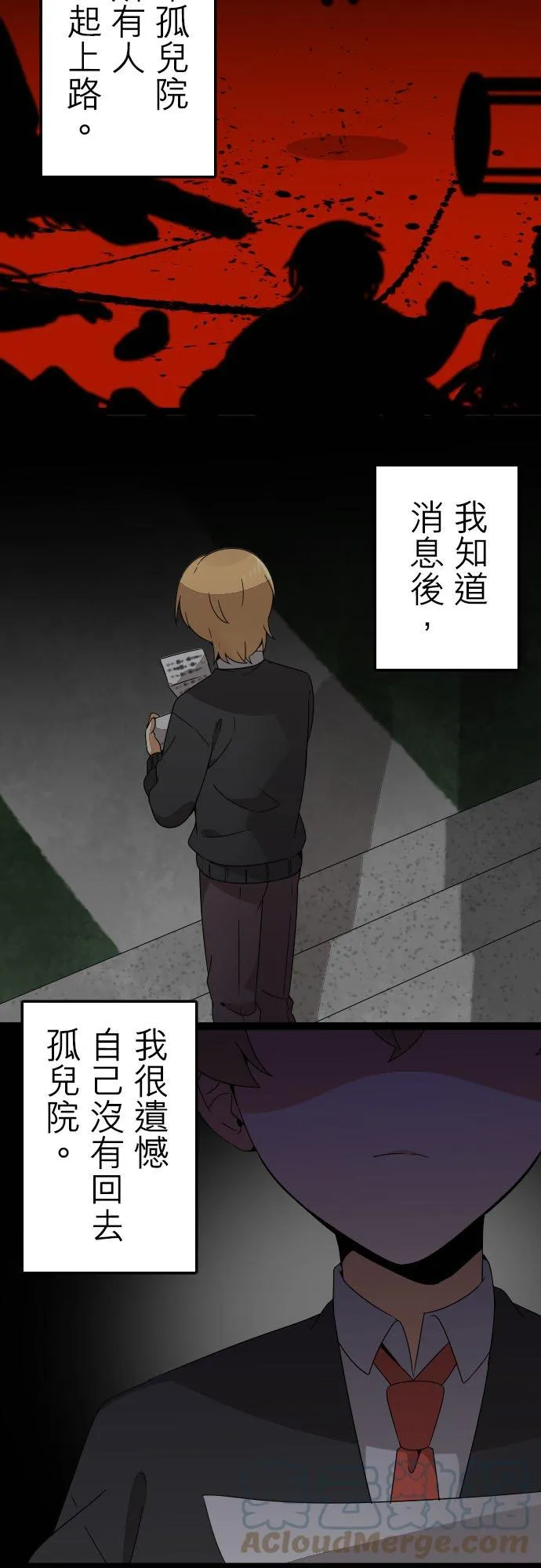 第237话：杀人鬼的梦与现实―阿尔冯斯篇―出题5 第25页