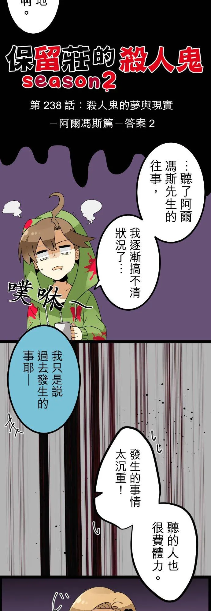 第238话：杀人鬼的梦与现实―阿尔冯斯篇―答案2 第2页