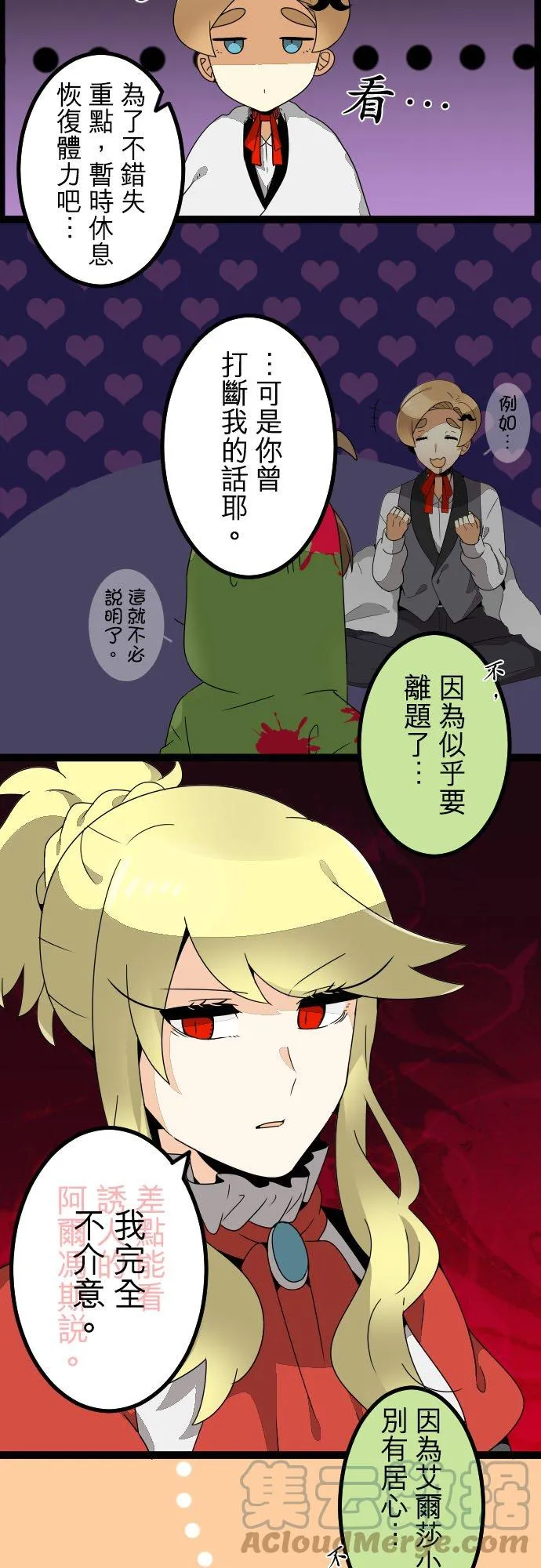 第238话：杀人鬼的梦与现实―阿尔冯斯篇―答案2 第3页