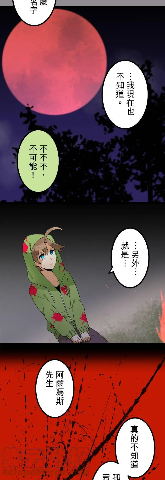 第238话：杀人鬼的梦与现实―阿尔冯斯篇―答案2 第9页