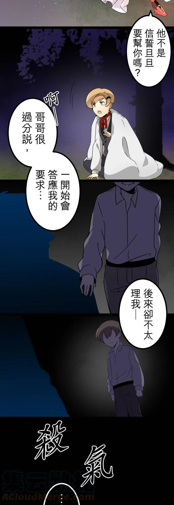 第238话：杀人鬼的梦与现实―阿尔冯斯篇―答案2 第13页