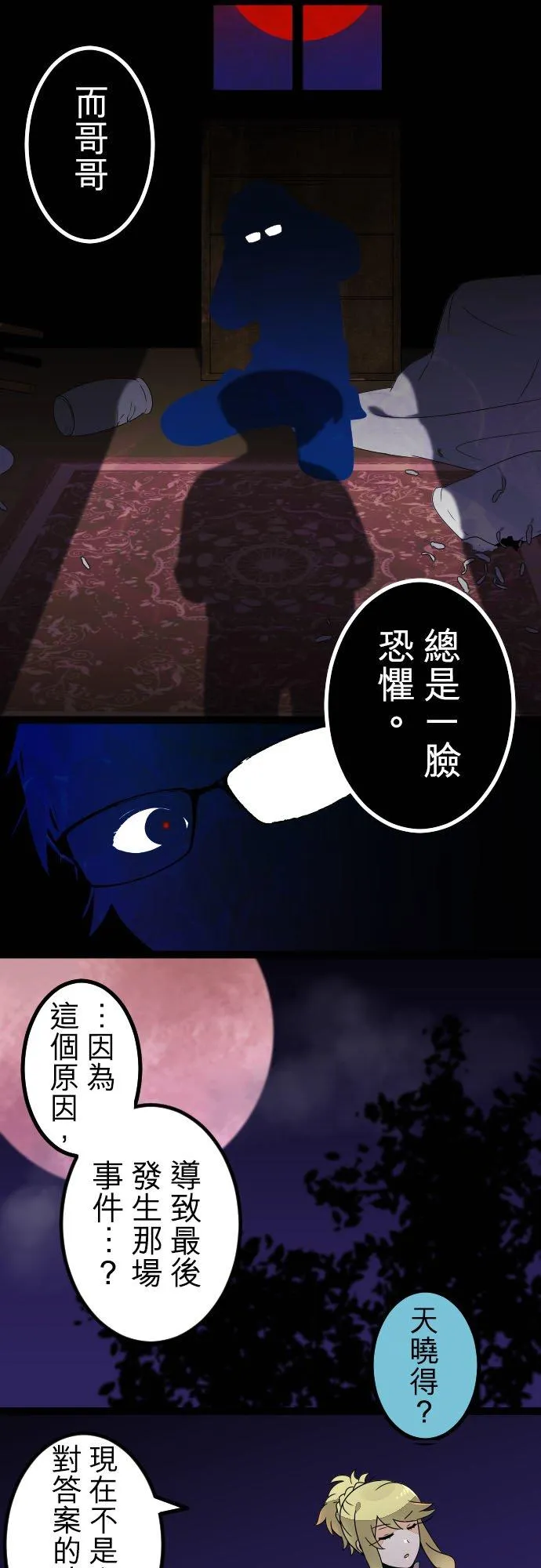 第238话：杀人鬼的梦与现实―阿尔冯斯篇―答案2 第16页