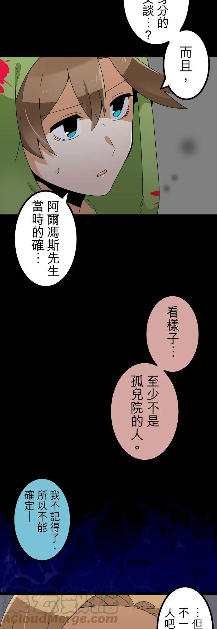 第238话：杀人鬼的梦与现实―阿尔冯斯篇―答案2 第19页