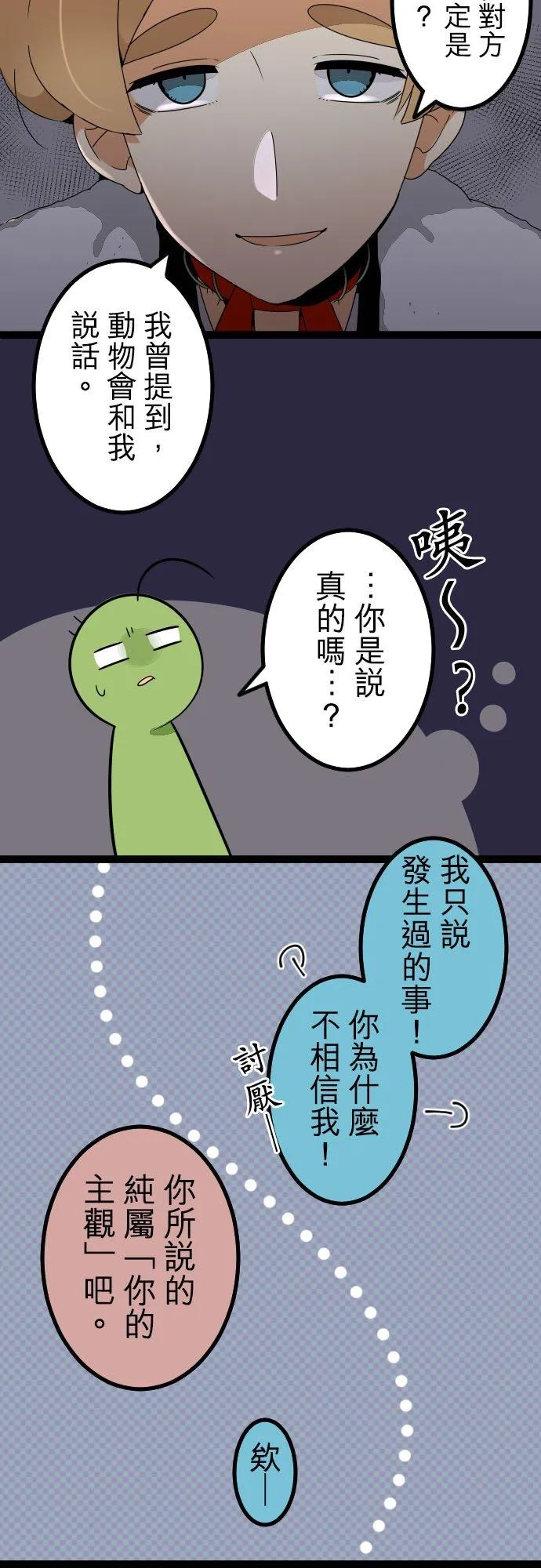 第238话：杀人鬼的梦与现实―阿尔冯斯篇―答案2 第20页