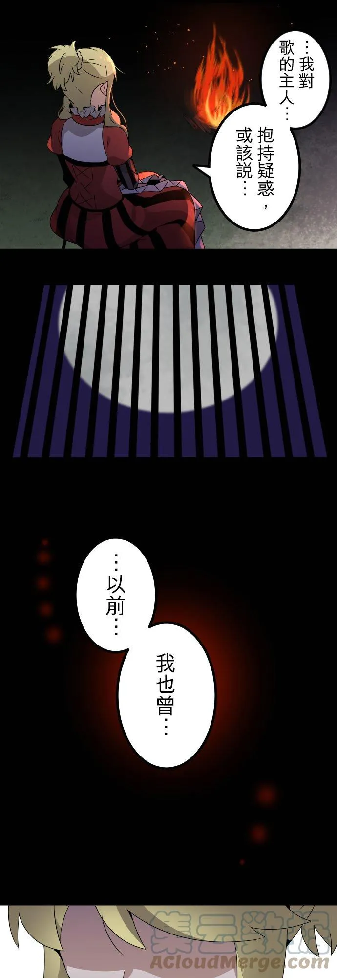 第238话：杀人鬼的梦与现实―阿尔冯斯篇―答案2 第21页