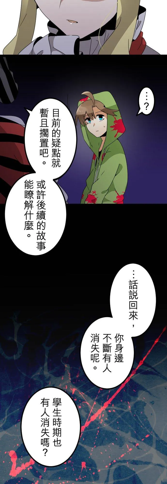 第238话：杀人鬼的梦与现实―阿尔冯斯篇―答案2 第22页