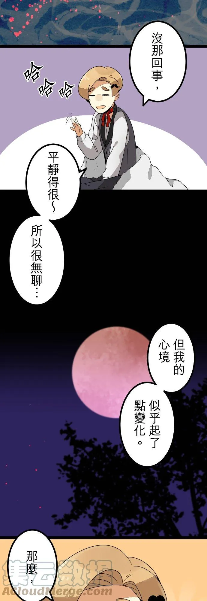 第238话：杀人鬼的梦与现实―阿尔冯斯篇―答案2 第23页