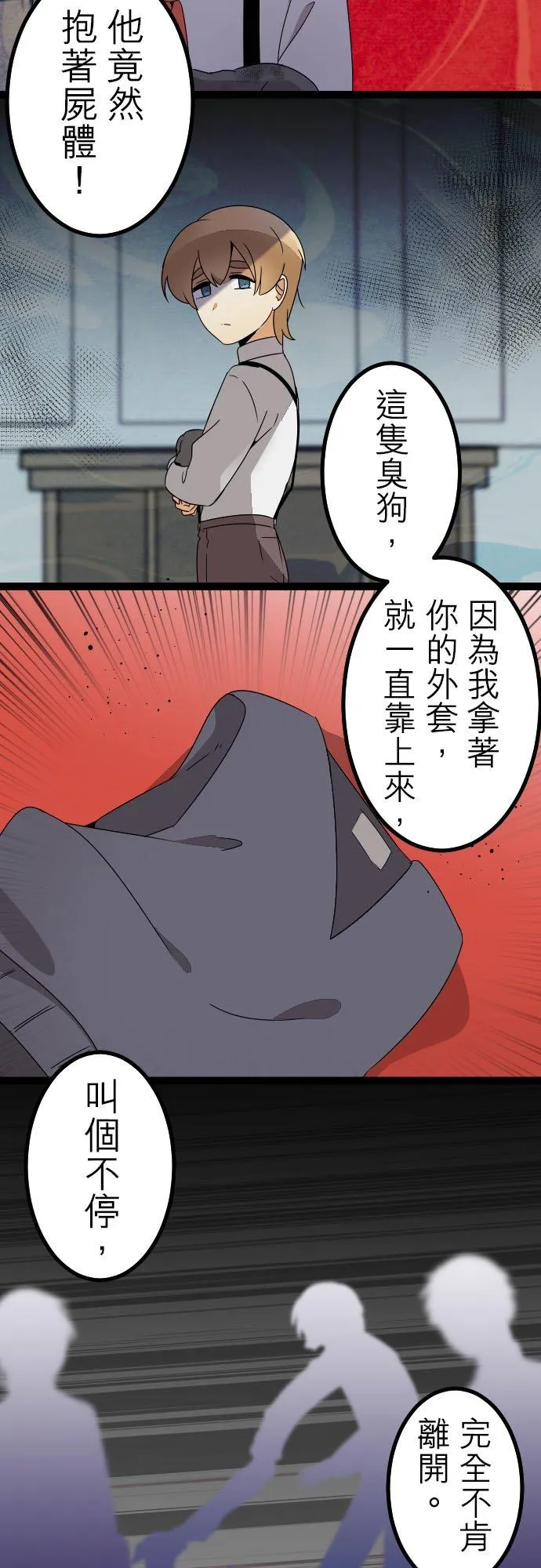 第240话：杀人鬼的梦与现实―阿尔冯斯篇―出题7 第12页