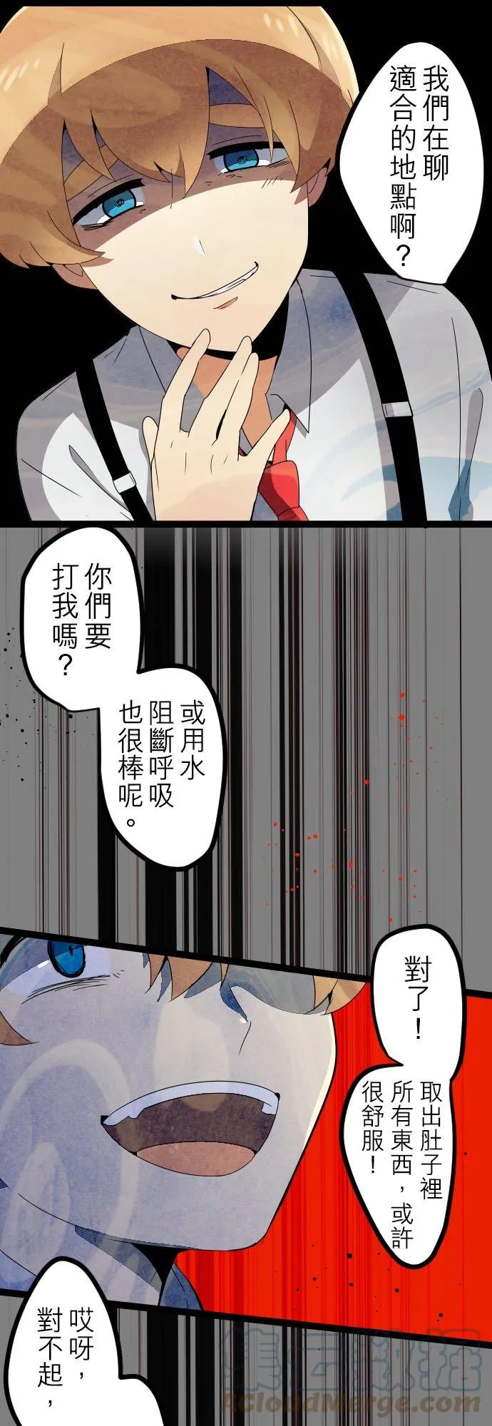 第240话：杀人鬼的梦与现实―阿尔冯斯篇―出题7 第21页