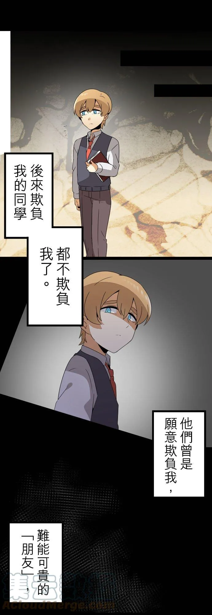 第241话：杀人鬼的梦与现实―阿尔冯斯篇―出题8 第5页