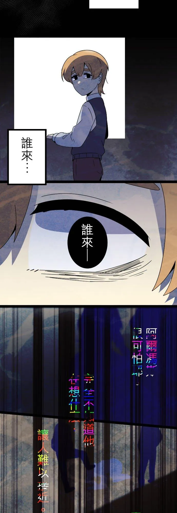 第241话：杀人鬼的梦与现实―阿尔冯斯篇―出题8 第8页