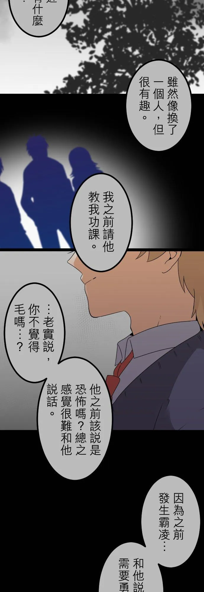 第241话：杀人鬼的梦与现实―阿尔冯斯篇―出题8 第12页