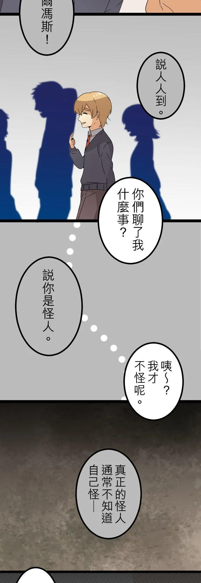 第241话：杀人鬼的梦与现实―阿尔冯斯篇―出题8 第14页