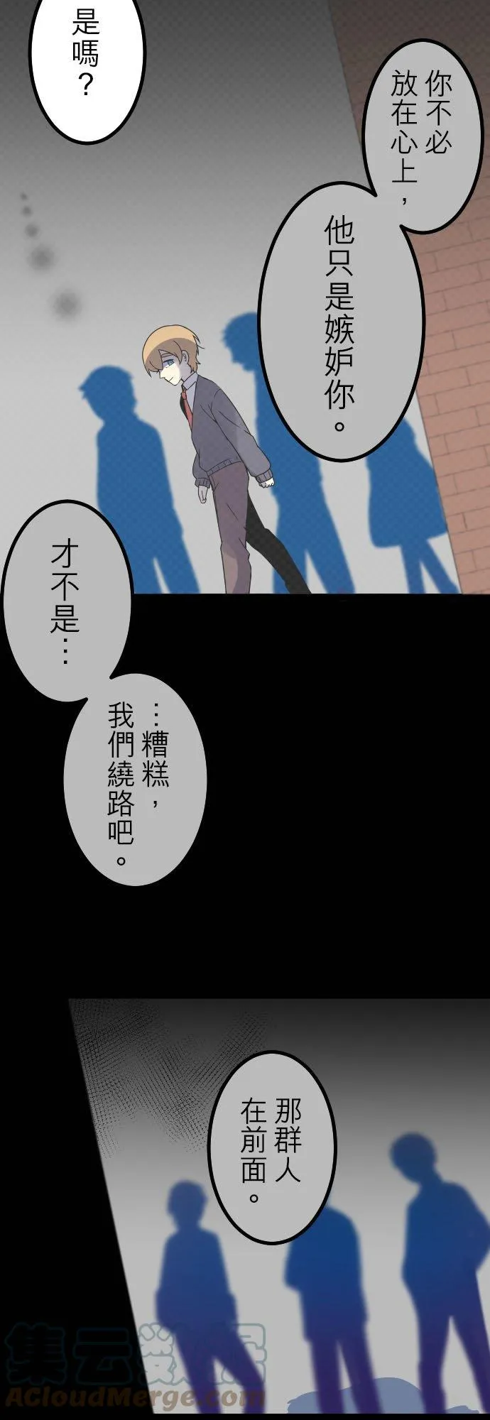 第241话：杀人鬼的梦与现实―阿尔冯斯篇―出题8 第15页