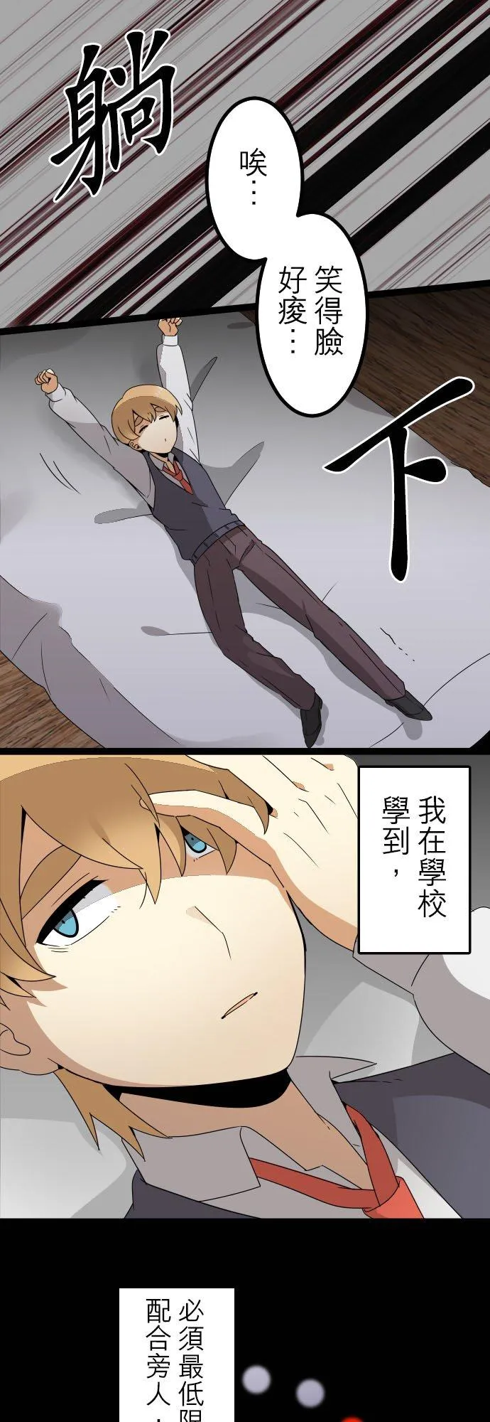 第241话：杀人鬼的梦与现实―阿尔冯斯篇―出题8 第24页